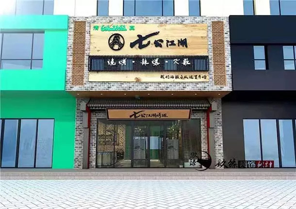 银川七湖烧烤店设计案例_GZ_银川烧烤店设计公司_CPY